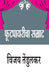 Phutpayaricha Samrat