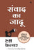 Sanwaad KA Jaadu