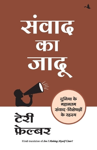 Sanwaad KA Jaadu