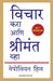 Vichar Kara Ani Shrimant Vha
