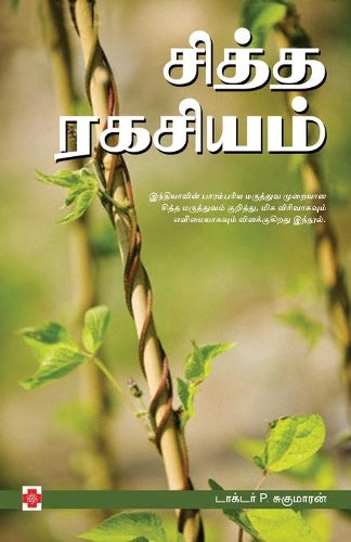????? ??????? / Siddha Ragasiyam