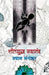 Shityudha Sadanand