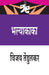 Bhalyakaka