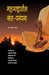 Maharashtrachi Sant Parampara