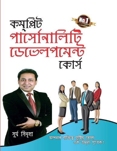 Complete Personality Development Course