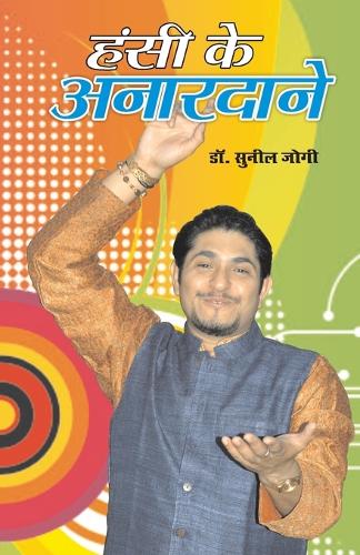 Hansi Ke Anar Daane