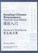 Reading Chinese Newspapers: Tactics and Skills