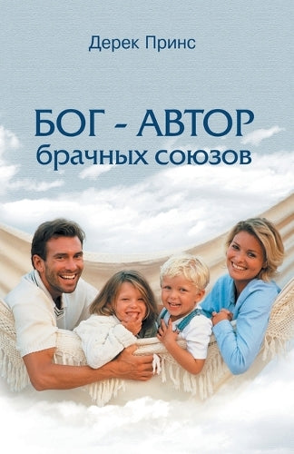 God Is a Matchmaker (Russian)