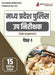 मध्य प्रदेश पुलिस सब इंस्पेक्टर (पेपर-I)