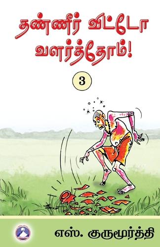Thaneer Vitto Valarthom - Vol. 3