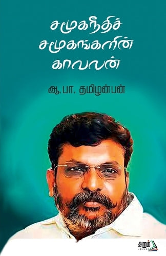 Samuganeethi Samugankalin kavalan
