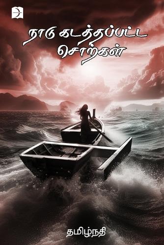 Naadu Kadathappatta Chorkkal