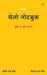 येलो नोटबुक ( Yellow Notebook )