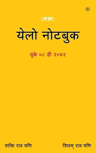 येलो नोटबुक ( Yellow Notebook )
