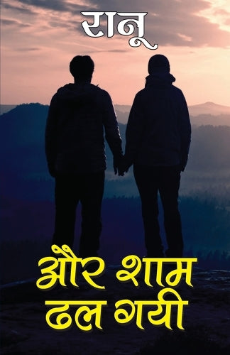 Aur Shaam Dhal Gai (और शाम ढल गई)