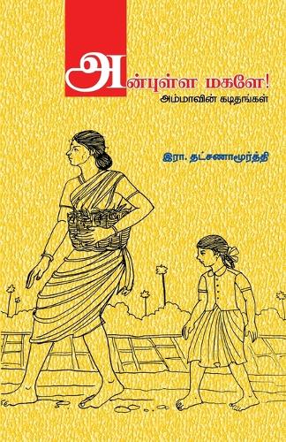 Anbulla Magale