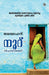 Nooru Simhasanangal