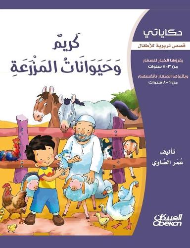 حكاياتي
