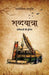Shabdyatra