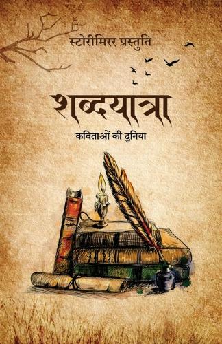 Shabdyatra