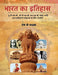 Bharat Ka Itihas