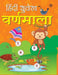 Hindi Sulekh - Varanmala - Handwriting Practice Workbook for Kids (Aabhyas Pustika)