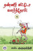 Thaneer Vitto Valarthom - Vol. 4