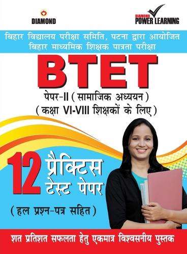 BTET Previous Year Solved Papers for Social Studies in Hindi Practice Test Papers (बिहार शिक्षक पात्रता परीक्ष&#