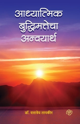 Adhyatmik Buddhumattecha Anvayartha
