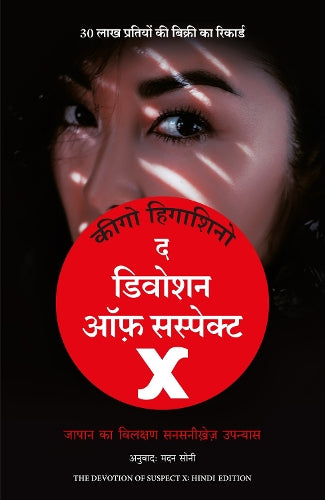 Devotion of Suspect X