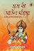 Ram Ki Agni pariksha