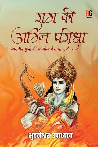 Ram Ki Agni pariksha