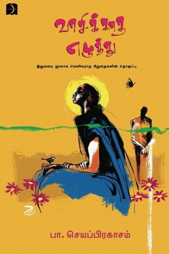 vasikaatha ezuthu