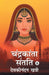 Chandrakanta Santati- 6