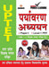 "UPTET Previous Year Solved Papers for Environmental Studies (उत्तर प्रदेश शिक्षक पात्रता परी&