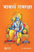 Bhavarth Ramrksha