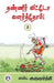 Thaneer Vitto Valarthom - Vol. 2