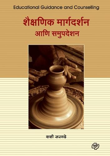 Shaikshanik Margdarshan Va Samupdeshan
