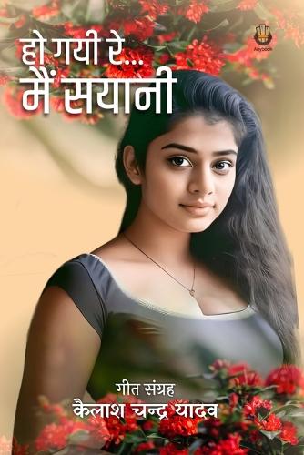 Ho Gayi Re Me Sayani