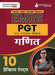 EMRS PGT गणित