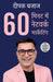 60 Minute Main Network Marketing