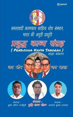 प्रबुद्ध काव्य संग्रह ( Prabuddha Kaavya Sangrah )