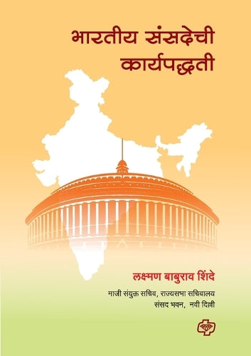 Bharatiya Sansadechi Karyapaddhati