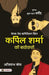 Kapil Sharma Ki Biography (Hindi Translation of the Kapil Sharma Story)