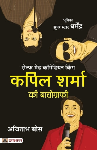 Kapil Sharma Ki Biography (Hindi Translation of the Kapil Sharma Story)