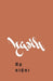Mridgandha