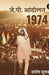 JP Andolan 1974 (Research Book)