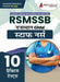 RSMSSB Staff Nurse