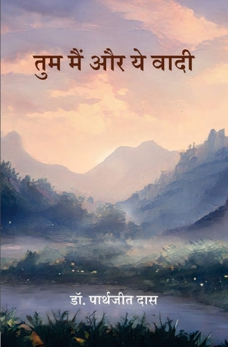 तुम मैं और ये वादी