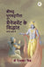 Shrimad Bhagavad Gita aur Management ke Siddhaant - Saral Bhasha Me